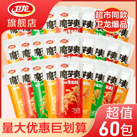 卫龙魔芋爽混合口味超大份量60包混合多口味香辣Q弹酸爽香辣下午茶福利员工小零食 商品图0