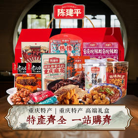 礼盒陈建平重庆特产老街磁器口陈麻花多口味零食送礼佳品礼盒装