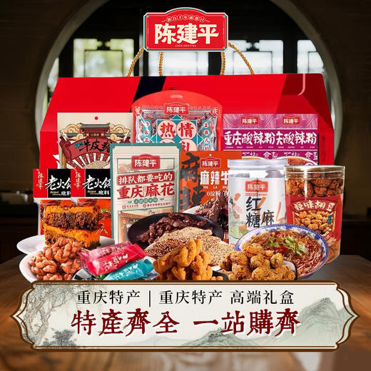 礼盒陈建平重庆特产老街磁器口陈麻花多口味零食送礼佳品礼盒装 商品图0