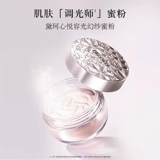 黛珂白檀舞蝶丝绒散粉定妆粉20g 商品图0