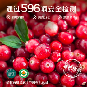 【通过596项检测】圣牧源选 有机蔓越莓原浆30ml*7袋*2盒  源选检测 大兴安岭野生蔓越莓