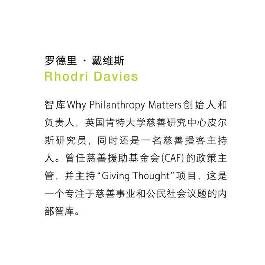 慈善有什么用？时代的发问丛书 罗德里•戴维斯 著  三联书店旗舰店 商品图2