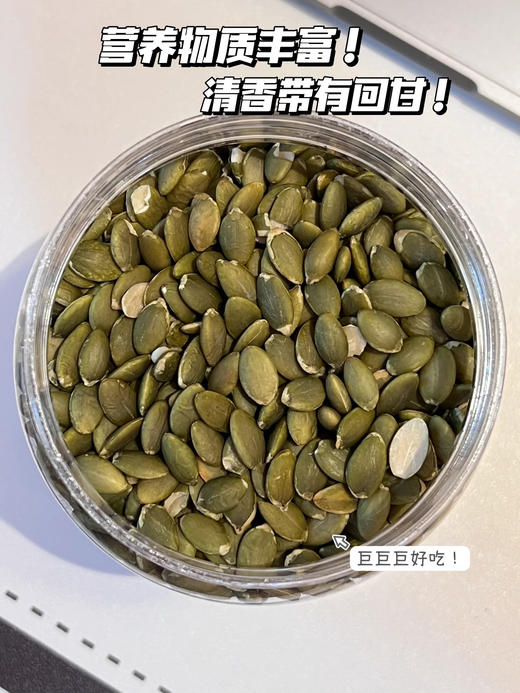 点击购买！【缘谷食代新疆熟南瓜子仁】 商品图8