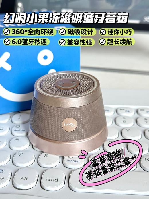 预售8月18日发货【🔥官方直发】移动的BGM小巧便携超级实用音箱&支架二合一能“吸”住的“随身小音箱”🎵👉幻响·小果冻磁吸蓝牙音箱M11‼️ 商品图8