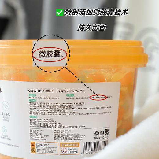 【GRAREY格瑞亚-5D香氛洗衣凝珠】1颗＝洗衣液➕柔顺剂➕护色剂➕香氛剂➕除菌液❗多效合一，去渍护衣更留香，以“5D科技”为核心，集深层去污、长效留香、护色护形、温和低敏、便捷高效五大功效于一体 商品图6
