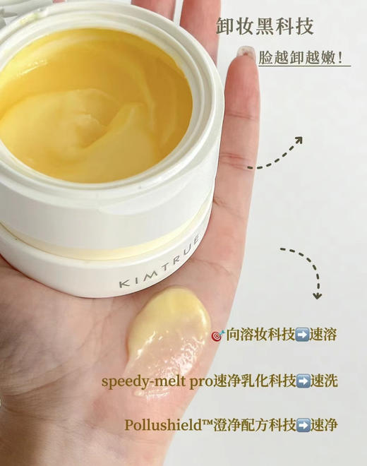 ✨👏极致的卸妆体验😎【KIMTRUE且初三代卸妆膏】 无花果味他来了 商品图2