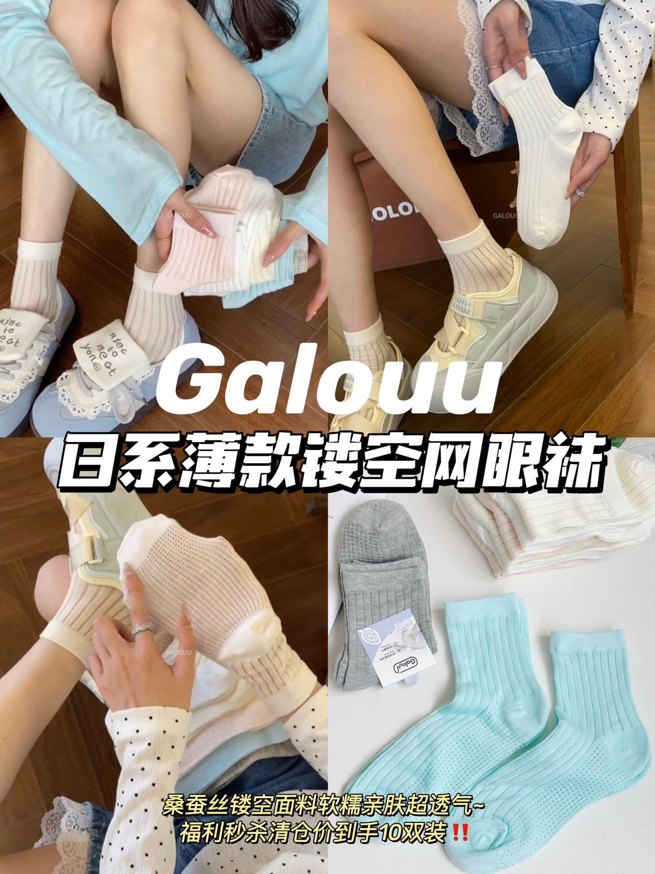10双装💰❗️❗️🎁【Galouu日系薄款镂空网眼袜】💥可爱爆了❤️网眼小短袜夏天！心动啊啊啊啊！真的巨巨巨透气的！！温柔的芭蕾风🧦太少女了