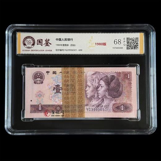评级版《1980版1元整刀》801 商品图0
