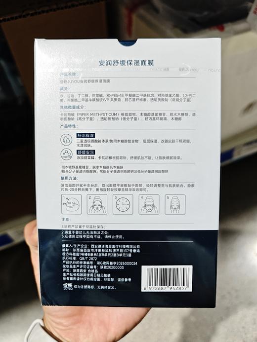 绽妍小水库 安润保湿面膜5片/盒 商品图3