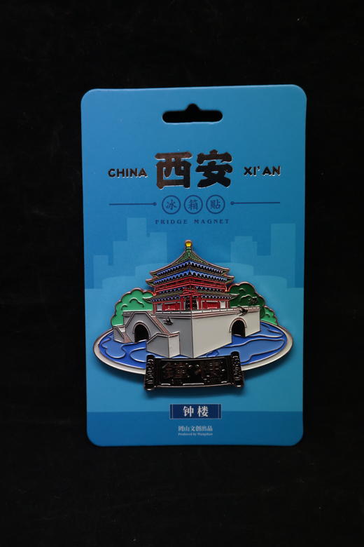 冰箱贴丨西安府城 商品图1