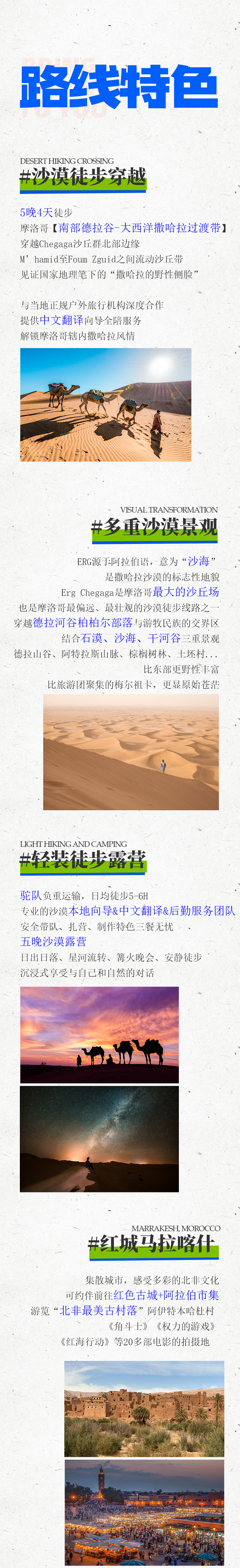 路线亮点 2