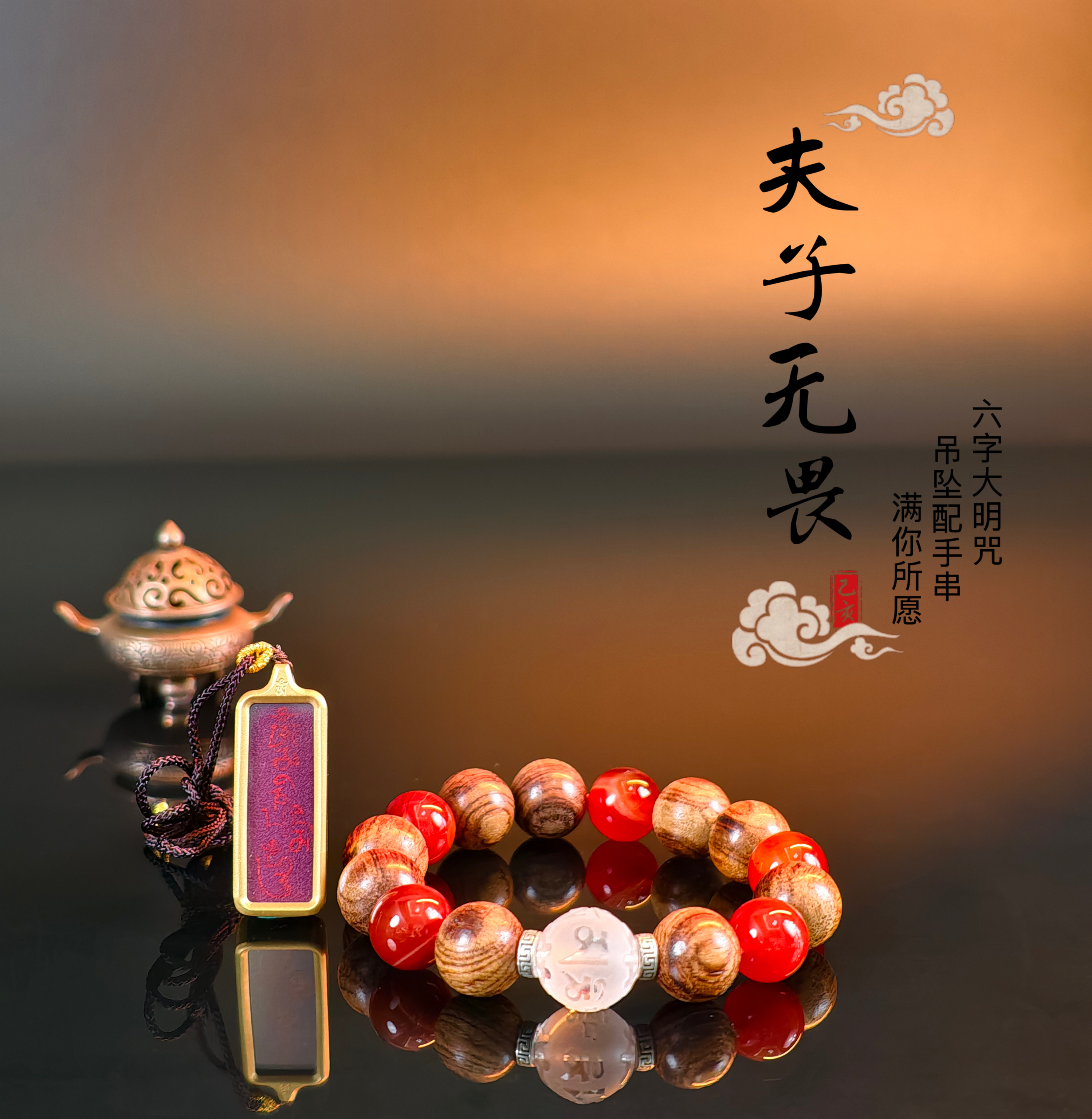 【降真款】九紫开运手串吊坠组合