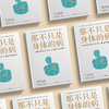 《那不只是身体的病》 商品缩略图2