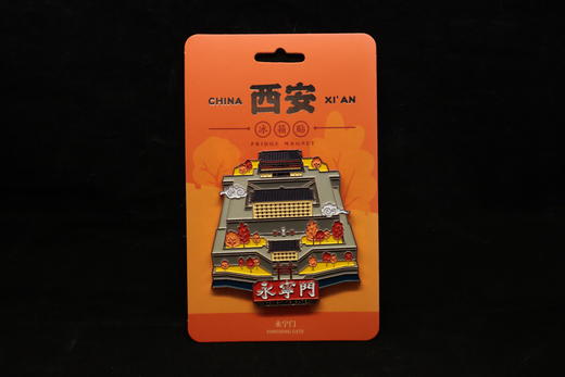 冰箱贴丨西安府城 商品图0