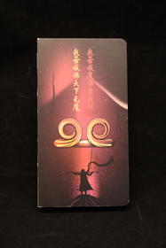 大圣传丨小手账本