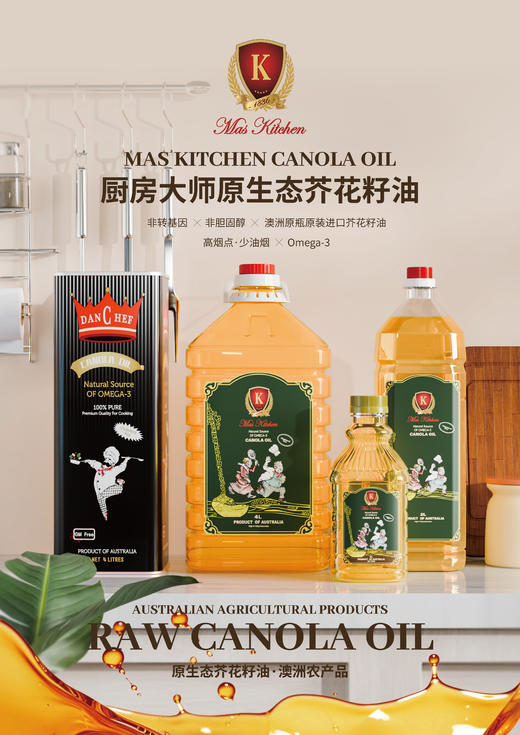 厨房大师（MAS KITCHEN）芥花籽油 四升铁桶装 商品图1