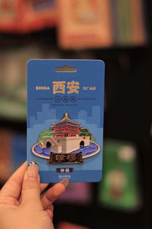 冰箱贴丨西安府城 商品图2
