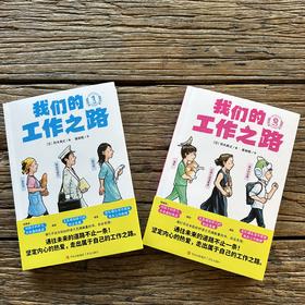 《我们的工作之路》 人生指南职业规划书职业