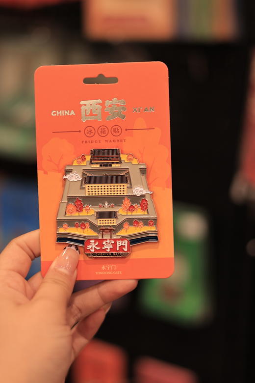 冰箱贴丨西安府城 商品图3