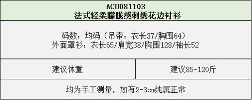 😍法式穿搭模板❗【AUChris法式轻柔朦胧感刺绣花边衬衫ACU081103】😉自带白月光滤镜❗仙美又温柔❗  商品图6