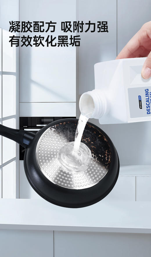 【GRAREY锅底黑垢凝胶】专洗黑锅的清洁神器！，锅底黑垢全都去无踪！富含深层渗透分解因子，附着力强，特别添加金属保护剂，不伤锅具，一瓶多用，搪瓷锅、铁质锅、不锈钢制品均适用。 商品图7
