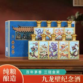 九龙壁纪念酒  赖茅王茅华茅三茅联合研发 30 年坤沙 九龙帝玺酿传奇 纯粮酿造 双典臻藏 酱香型白酒53℃ 500ml*9瓶整箱