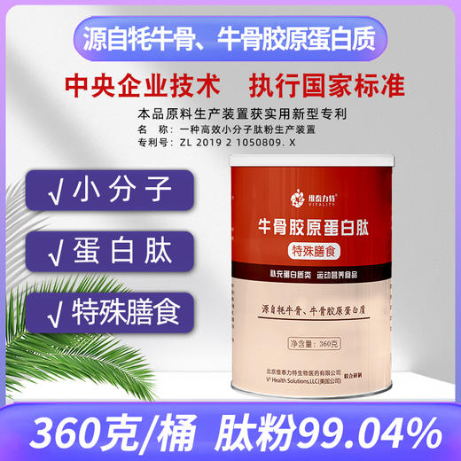 牛骨胶原蛋白肽（原味）   买二送一 商品图0