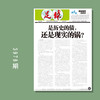 足球报 3978期 是历史的债，还是现实的锅？ 商品缩略图0