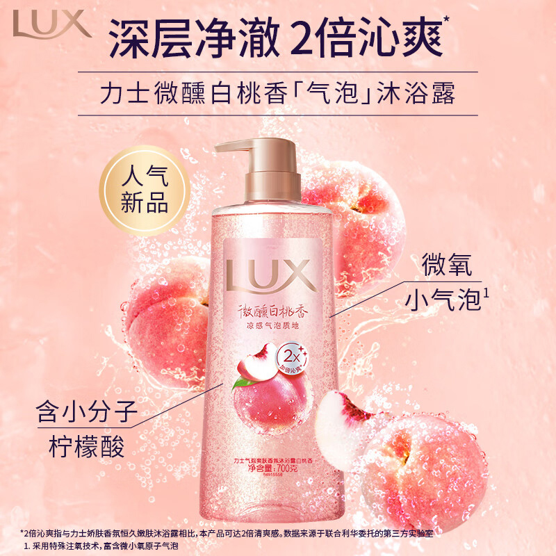 力士 气泡爽肤香氛沐浴露 微醺白桃香 700g 微氧小气泡 深层清洁 清爽留香