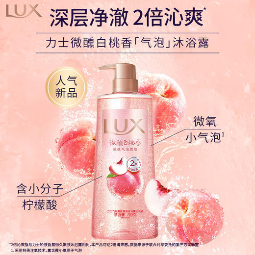 力士 气泡爽肤香氛沐浴露 微醺白桃香 700g 微氧小气泡 深层清洁 清爽留香 商品图0