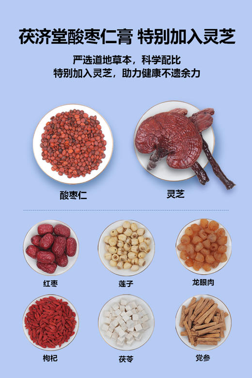 茯济堂 酸枣仁膏 168克/盒 草本好膏 商品图2