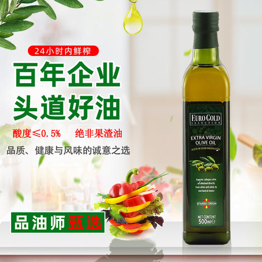 西班牙原装进口欧萝特级初榨橄榄油500ml/瓶【中欧班列直供】 商品图0