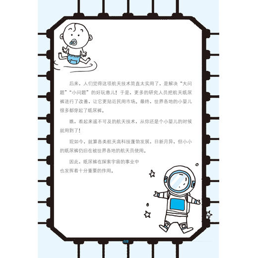 《少年航天科学院系列》（全4册）：《藏在身边的航天科技》《各显神通的航天器》《天宫空间站运行规则大揭秘》《航天员教你成为太空达人》 商品图11