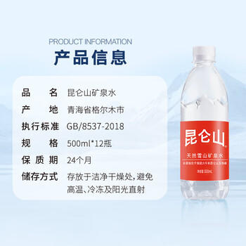 昆仑山矿泉水 饮用天然弱碱性 500ml*12瓶 整箱装 高端矿泉水 商品图3