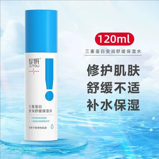绽妍三重蛋白水乳霜套装 安润舒缓保湿水修护乳面霜补水保湿舒缓泛红敏感 商品图4