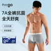 【首穿免洗】Freego「非一次性」男士7A抗菌牛奶般丝滑平角裤 商品缩略图0
