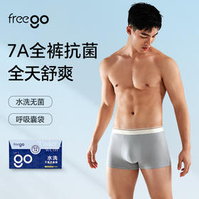 【首穿免洗】Freego「非一次性」男士7A抗菌牛奶般丝滑平角裤
