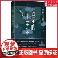 虚无的十字架 商品图0