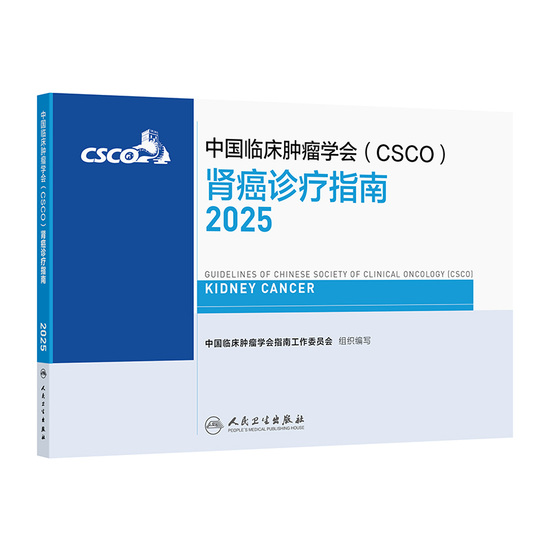 肾癌诊疗指南2025