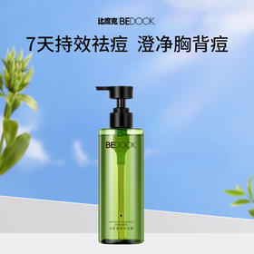 【祛痘专利】比度克祛痘香氛沐浴露 后背痘男女 亲肤持久留香