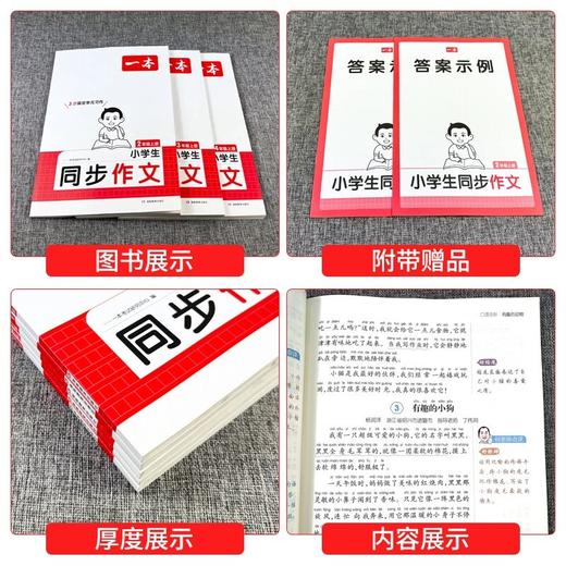 2025秋一本小学语文上册同步作文人教版小学生写作技巧专项训练 商品图2