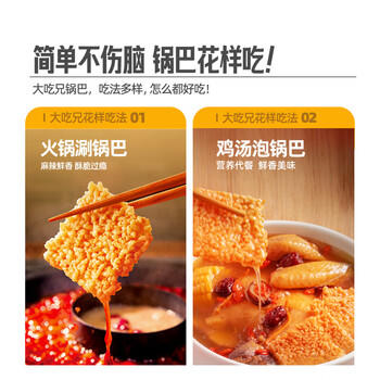 大吃兄糯米锅巴1000g原味 解馋充饥办公室休闲零食过年新年会礼盒团购 /休闲食品 /膨化食品 /锅巴 商品图4