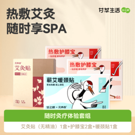 [随时灸疗SPA套餐] 护膝宝2盒+艾灸贴1盒+暖颈贴1盒 全身适用精油艾灸贴艾草热敷草本贴穴位贴