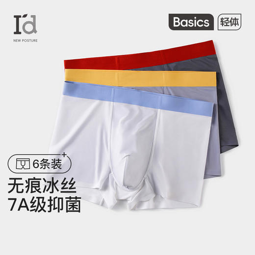 I‘d爱帝男士内裤冰丝抑菌无痕撞色平角裤6条装 商品图0