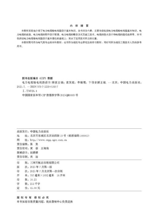 电力电缆输电线路设计 商品图3