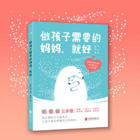 做孩子需要的妈妈，就好