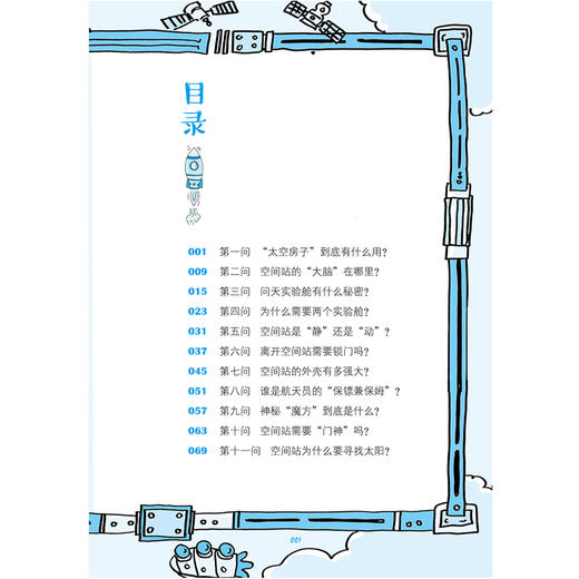 《少年航天科学院系列》（全4册）：《藏在身边的航天科技》《各显神通的航天器》《天宫空间站运行规则大揭秘》《航天员教你成为太空达人》 商品图6