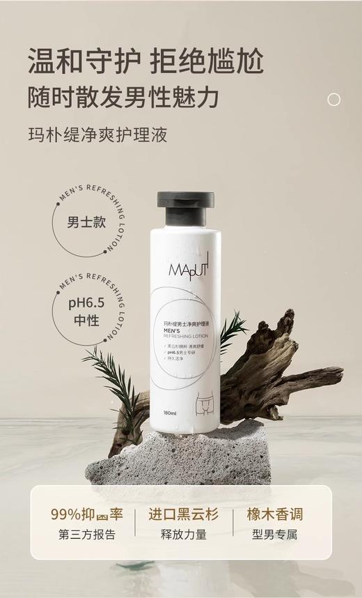 【清仓好价】Maputi玛朴缇私处洗护液私部护理清洗液180ml 商品图4