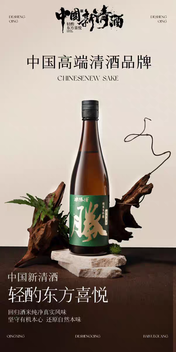 【德胜清】纯米大吟酿清酒38(有机清酒) 720ml