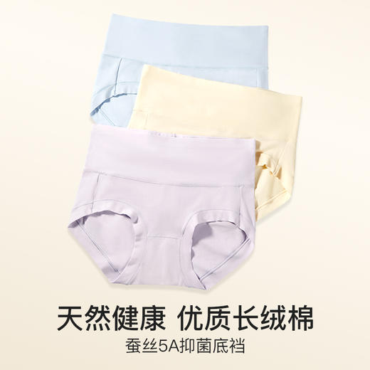 I'd爱帝女士内裤3条装加宽高腰头桑蚕丝抑菌棉内裤 商品图1